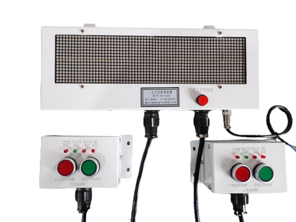 上下车告知器